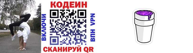 Codein напиток Lean (лин) Сургут